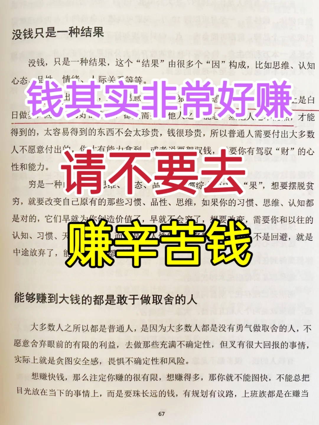 资本家绝不会公开给老实人看的一本绝版书