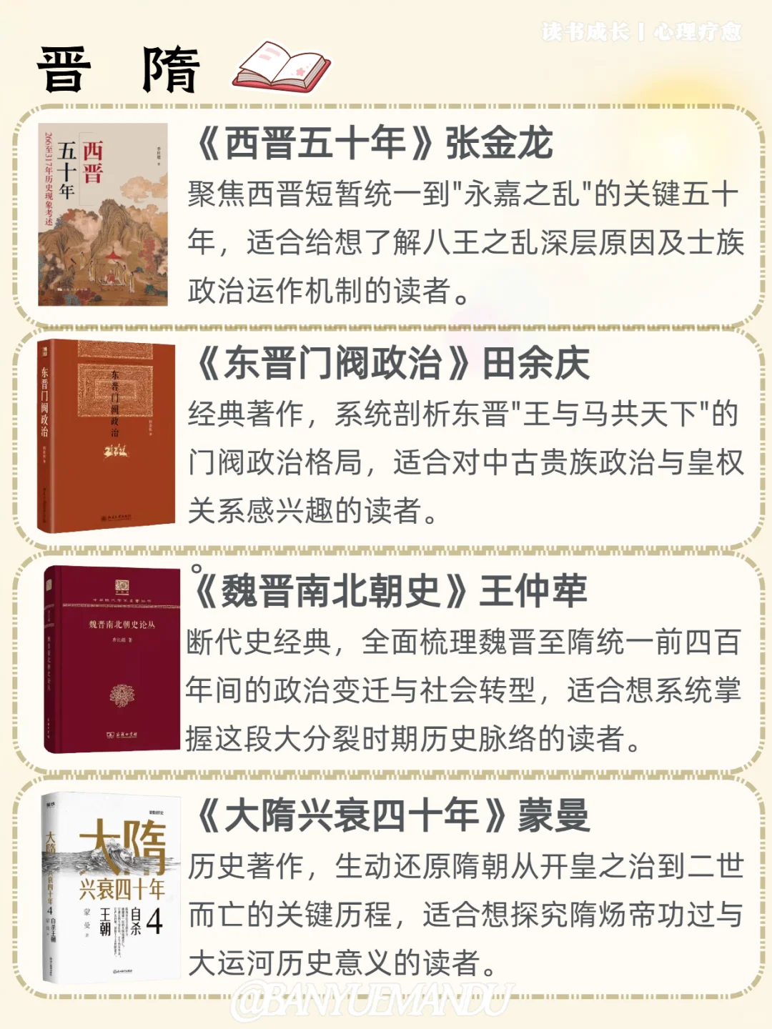 按时间顺序必看32本历史书|书单分享🌟