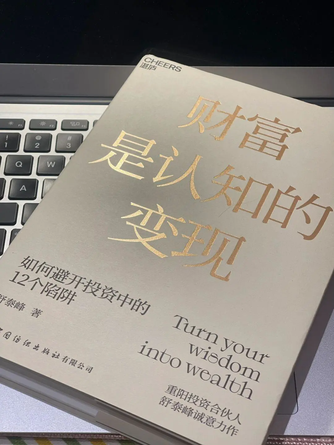 📚书单｜财富＝认知变现💰