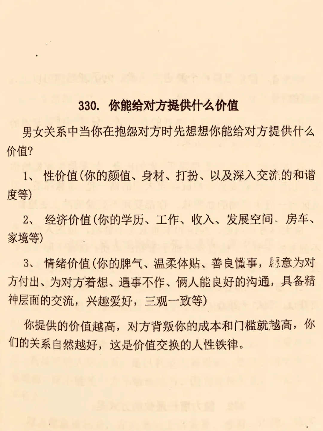 远离这四种男人！