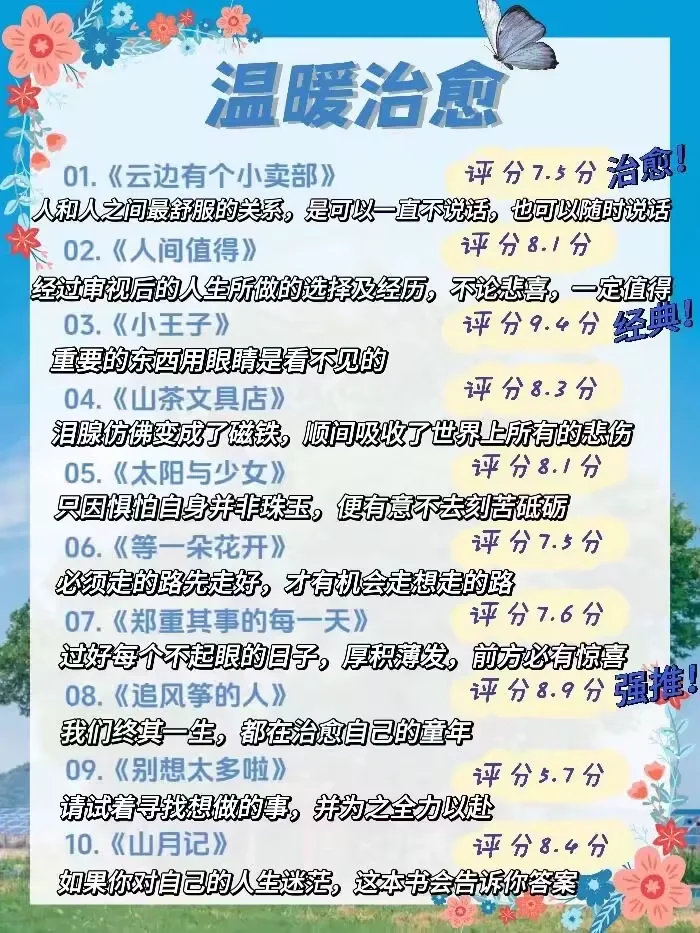 那些狂读就变聪明的书📖