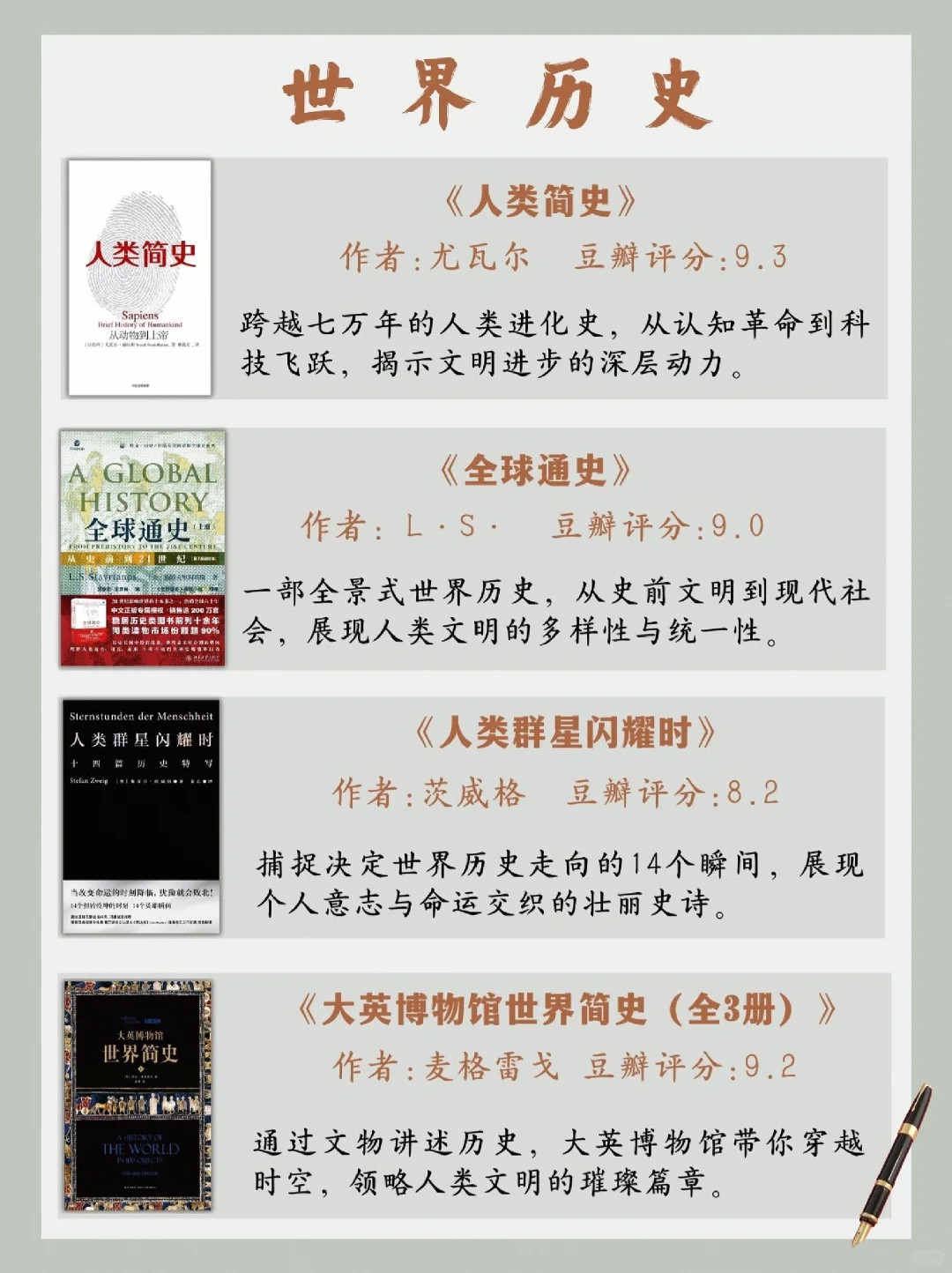 📚历史书单｜40本国内外高分历史书‼️