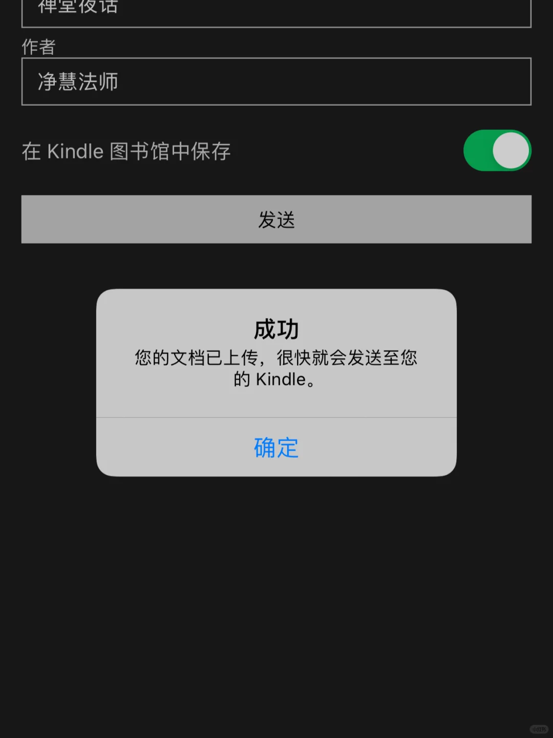 四步搞定Kindle超超超方便的电子书导入方法
