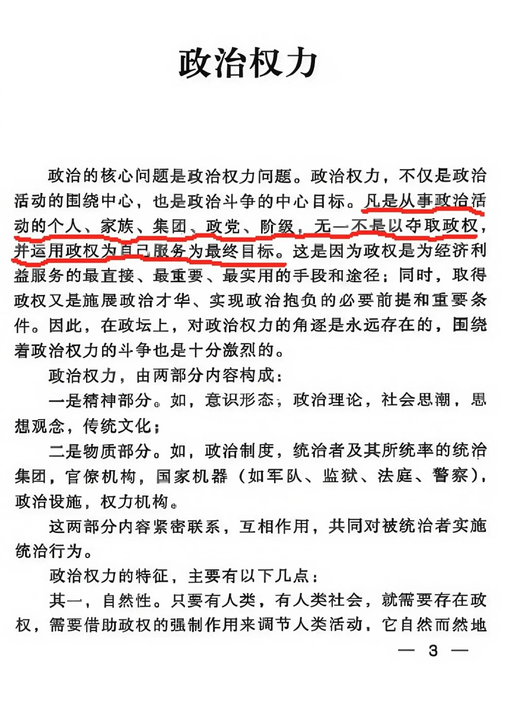 绝版好书极度稀缺政治权利操作教程
