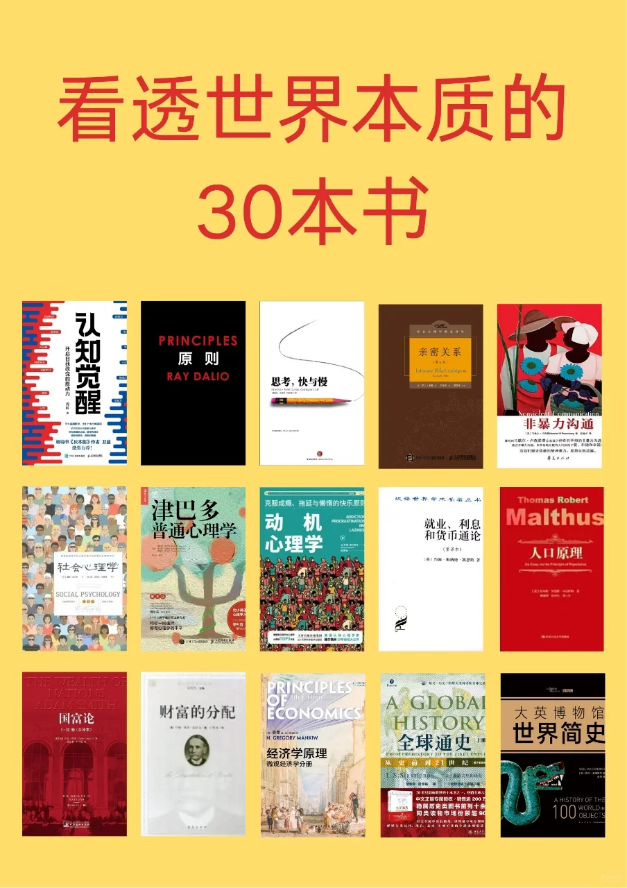 干货书单📚｜带我们看透世界本质的30本书