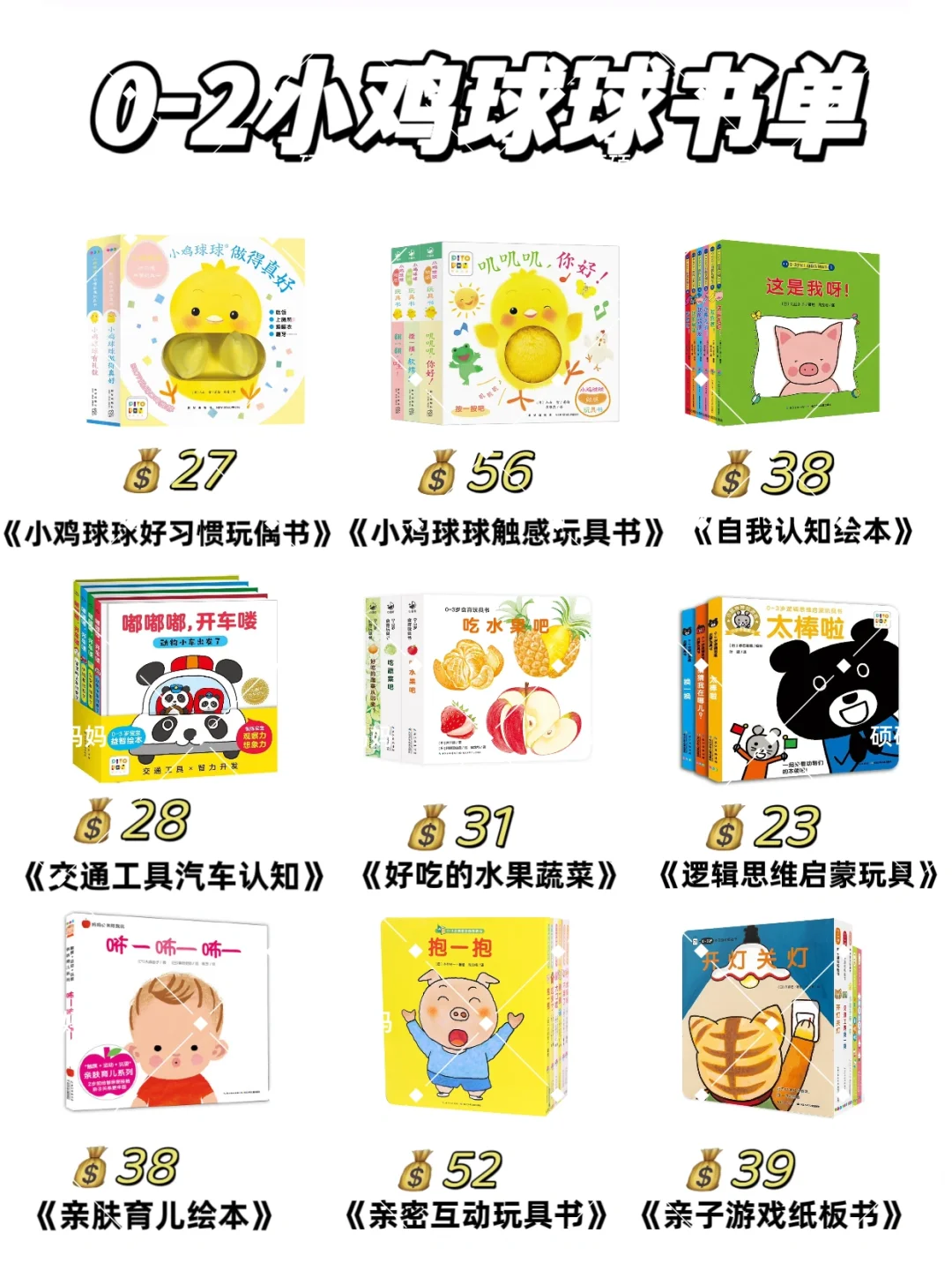 小鸡球球绘本你别乱买，这个书单请收下