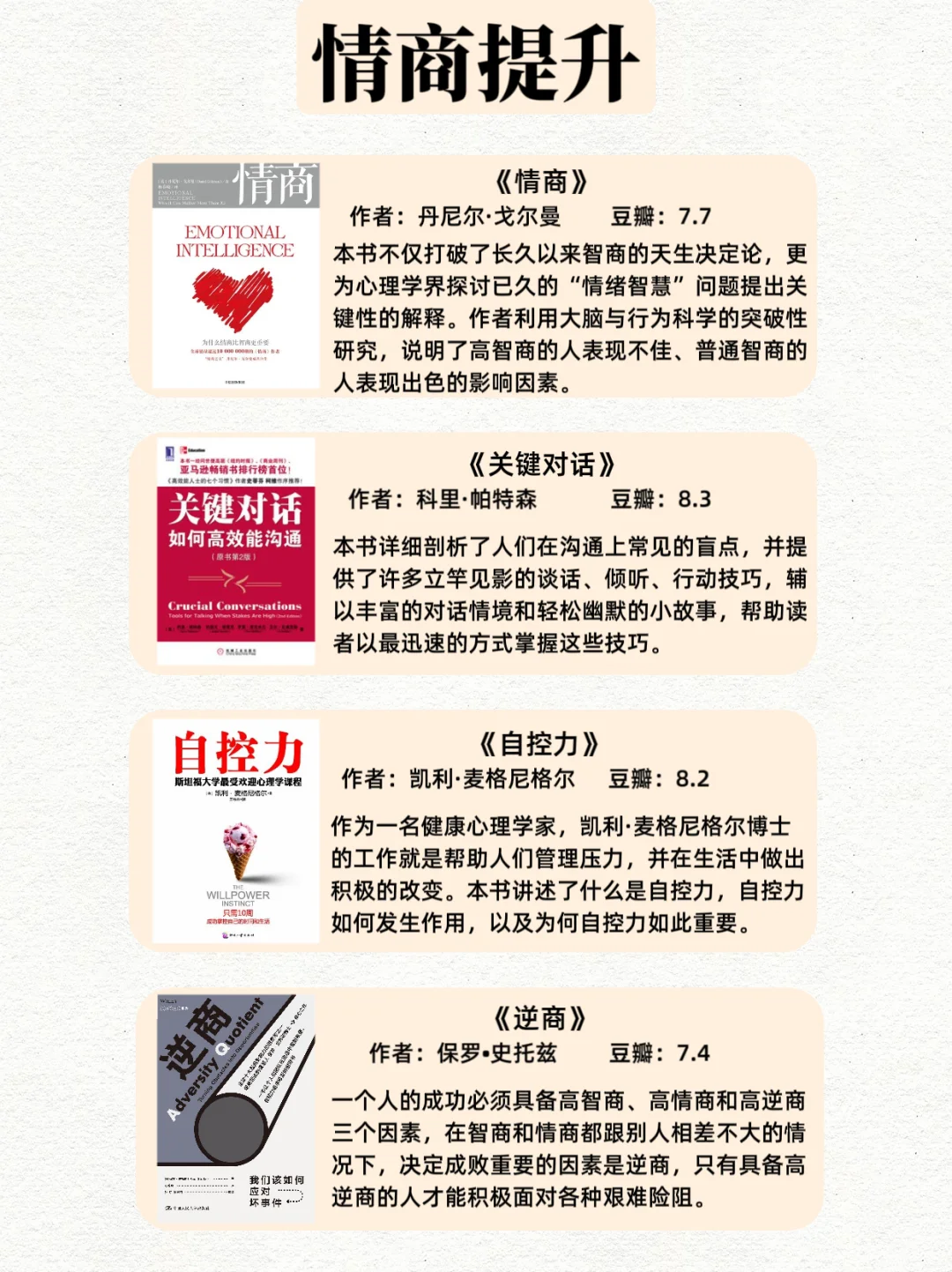 豆瓣高分个人成长书单，开启自我超越之旅