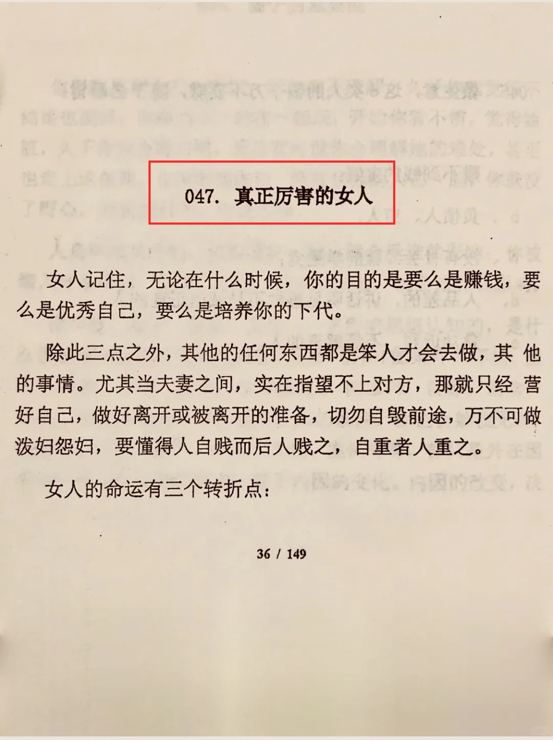 真正厉害的女人！！！