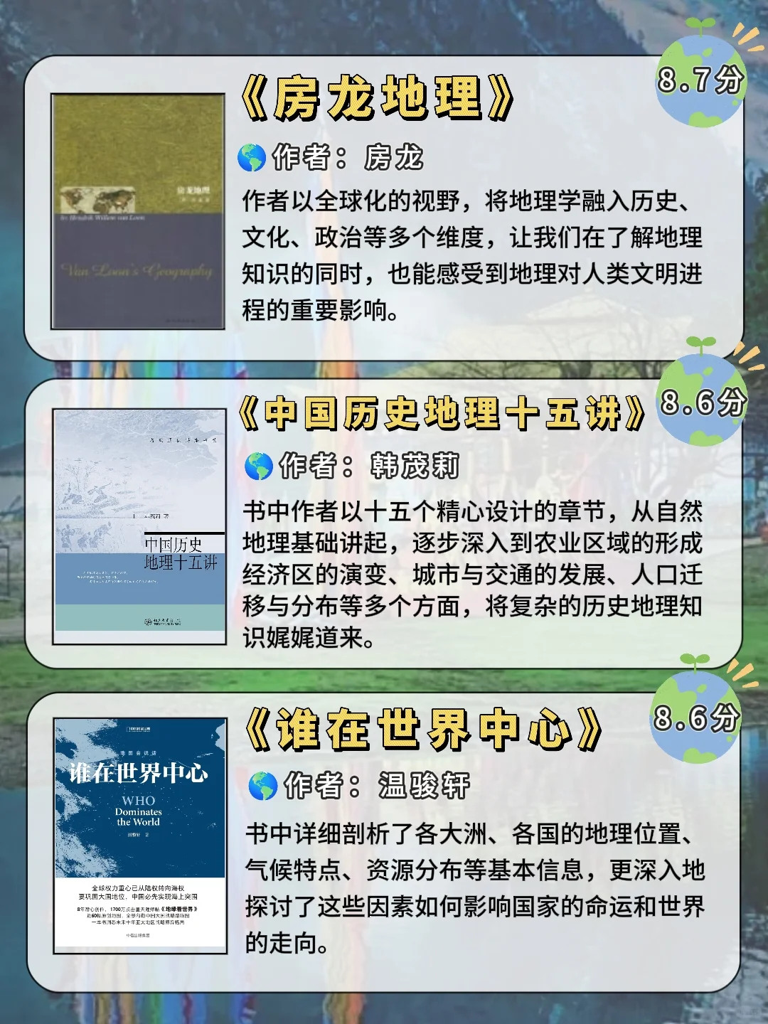🌎地理爱好者必读|这18本书一定不要错过