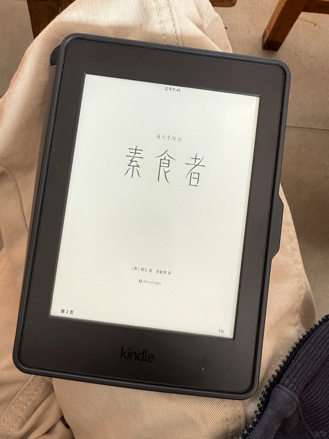 用Kindle开启第二本书|《素食者》