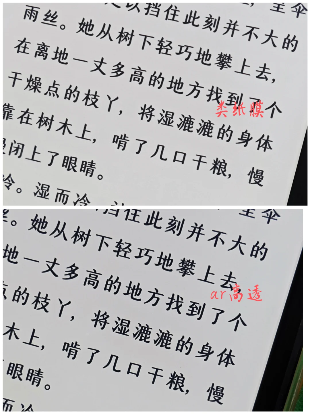 墨水屏kindle类纸膜vs ar高透膜 最好不贴