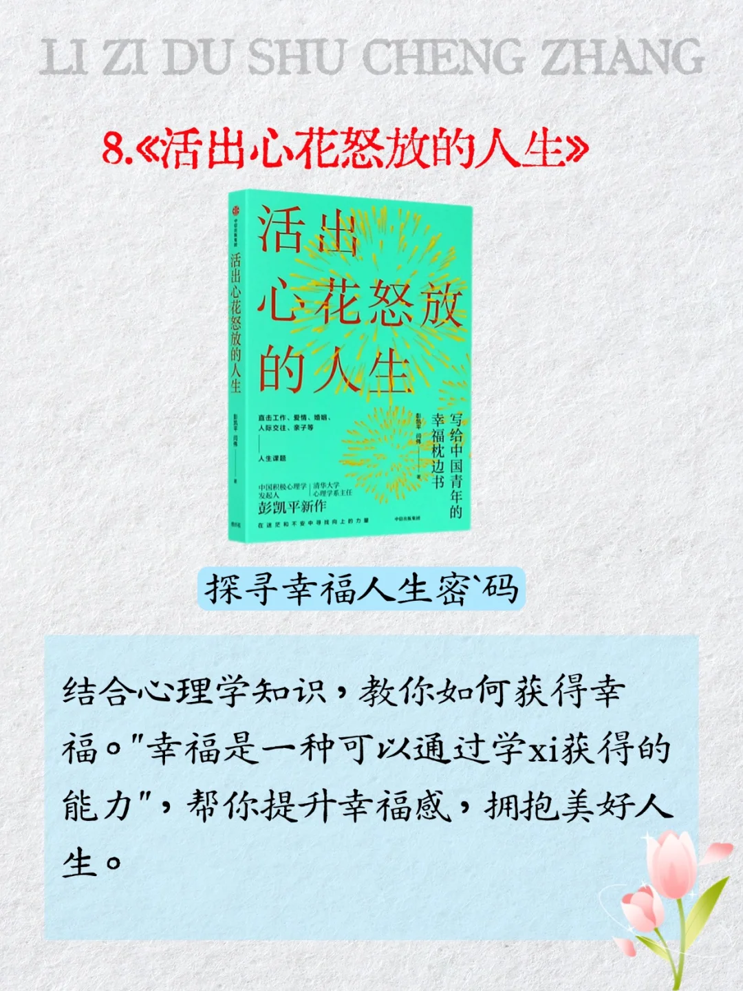 📚张静初20本书单|你读过几本？