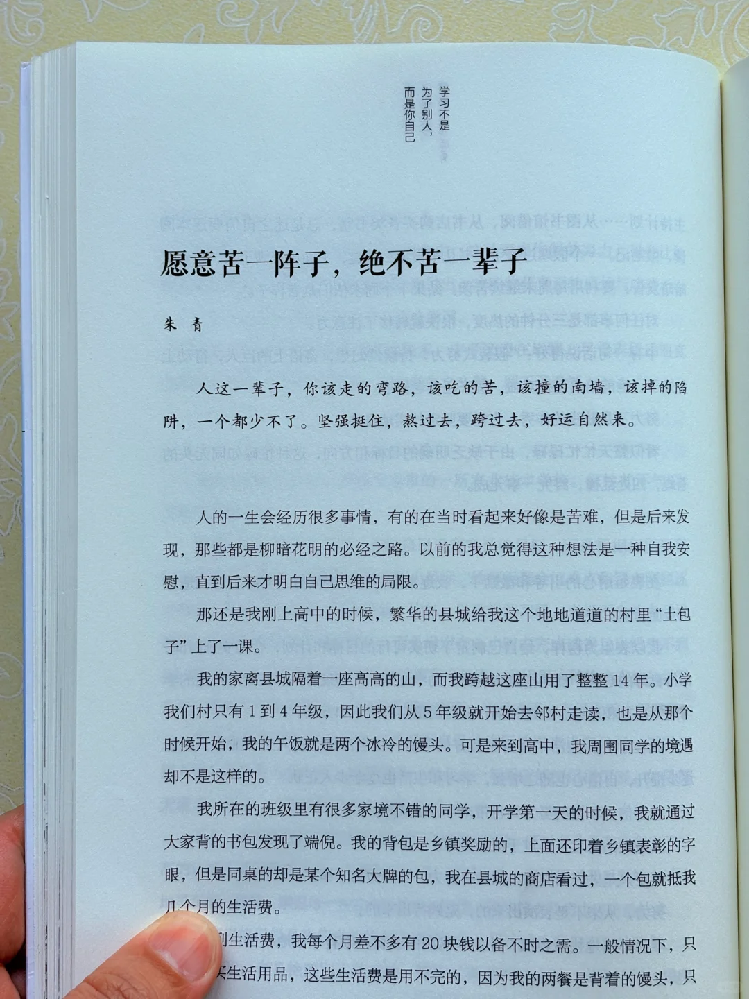 📖我悟了！孩子不想学，其实是没看懂意义！