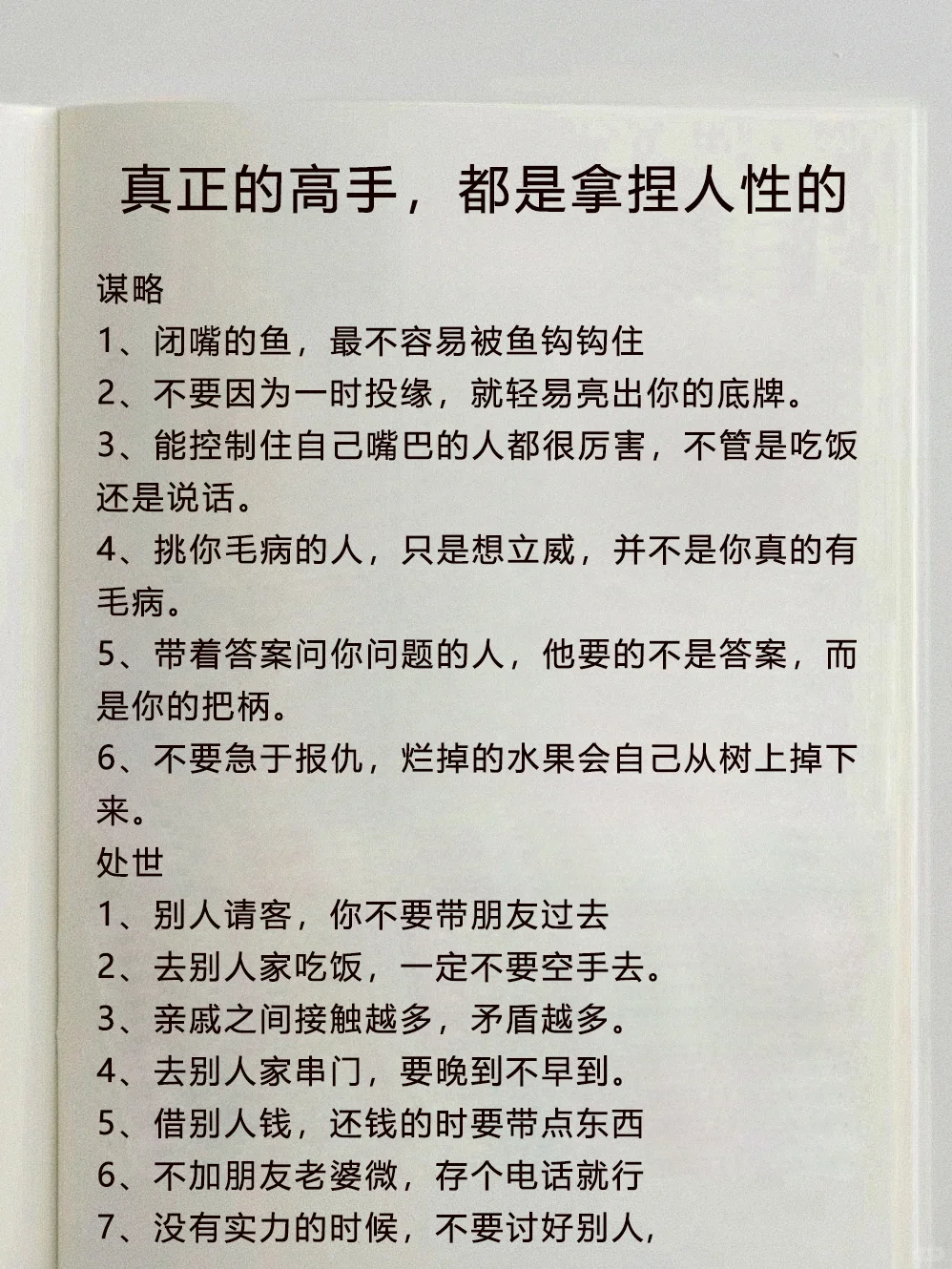 ㊙️原来高手都是拿捏人性的
