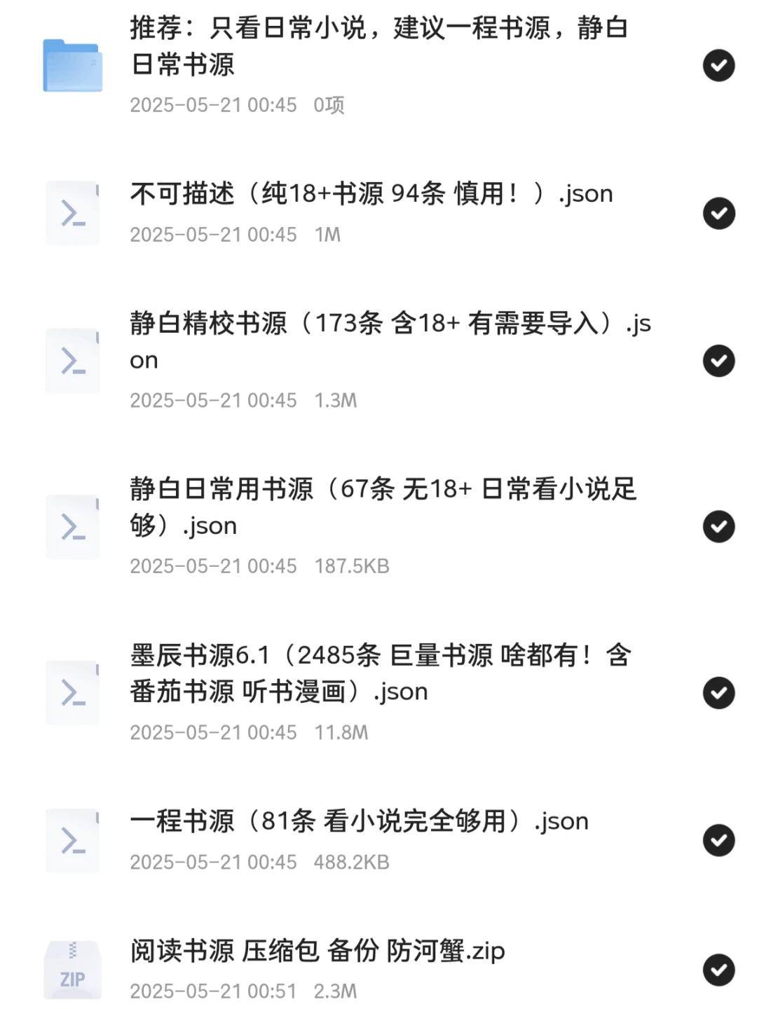 五月最新可用精校书源❗