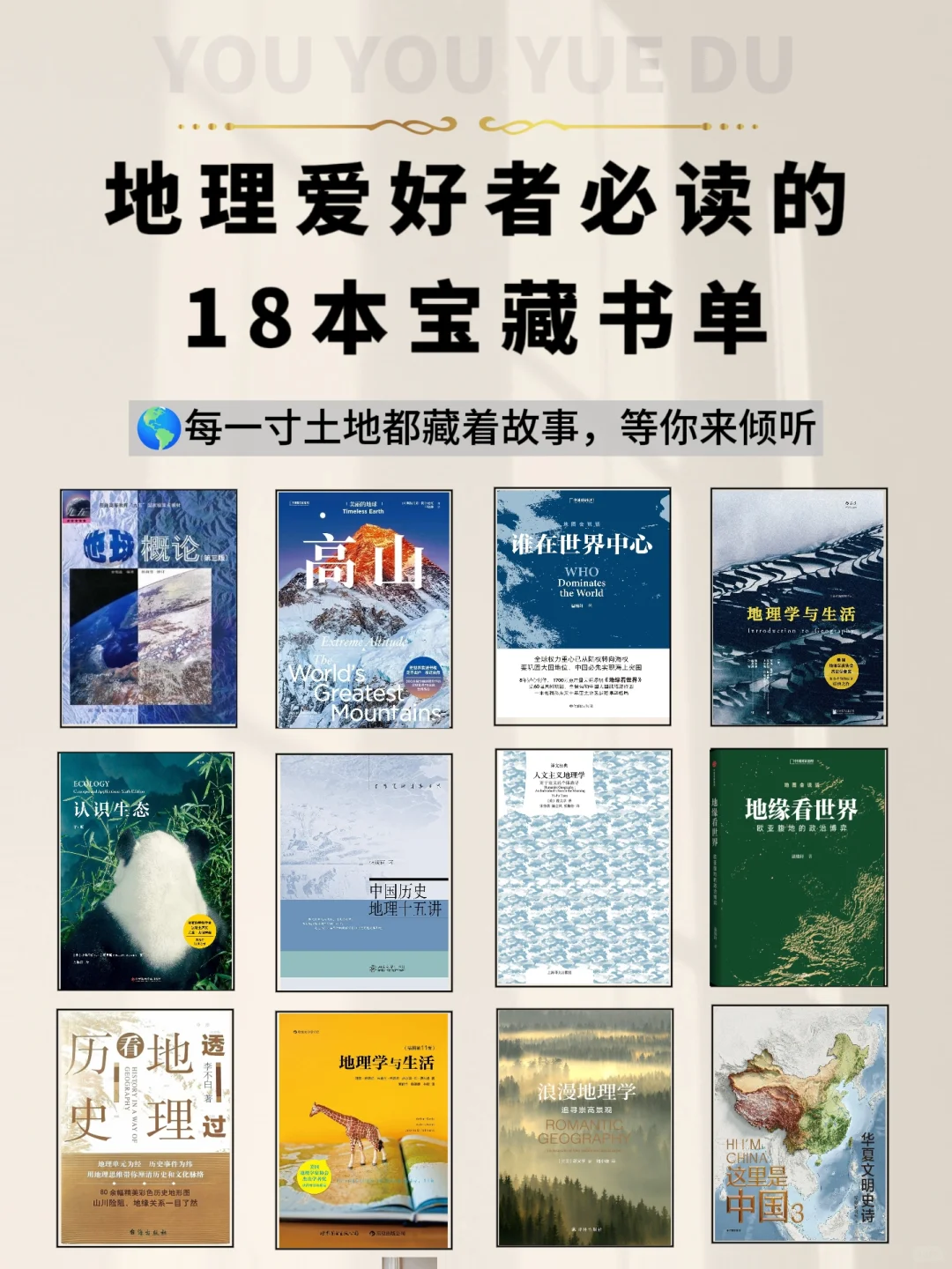 🌎地理爱好者必读|这18本书一定不要错过