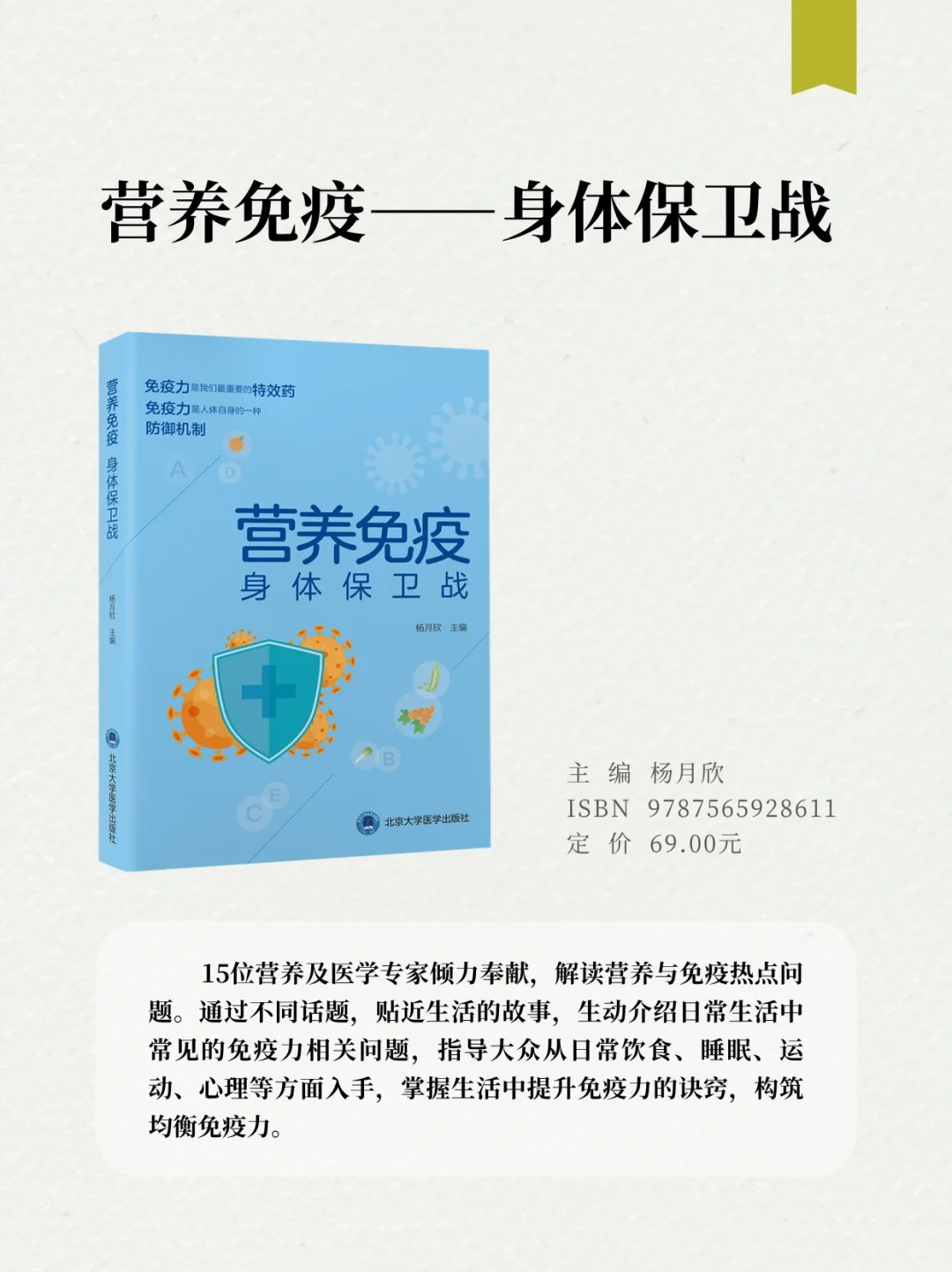 2025全民营养周 | 北医社精选营养学书单
