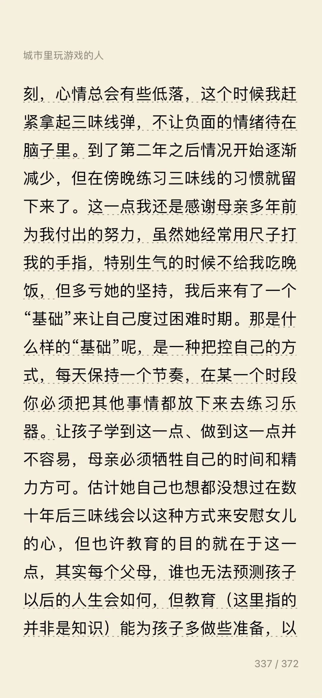 2025｜读书笔记｜电子书——《东京八平米》