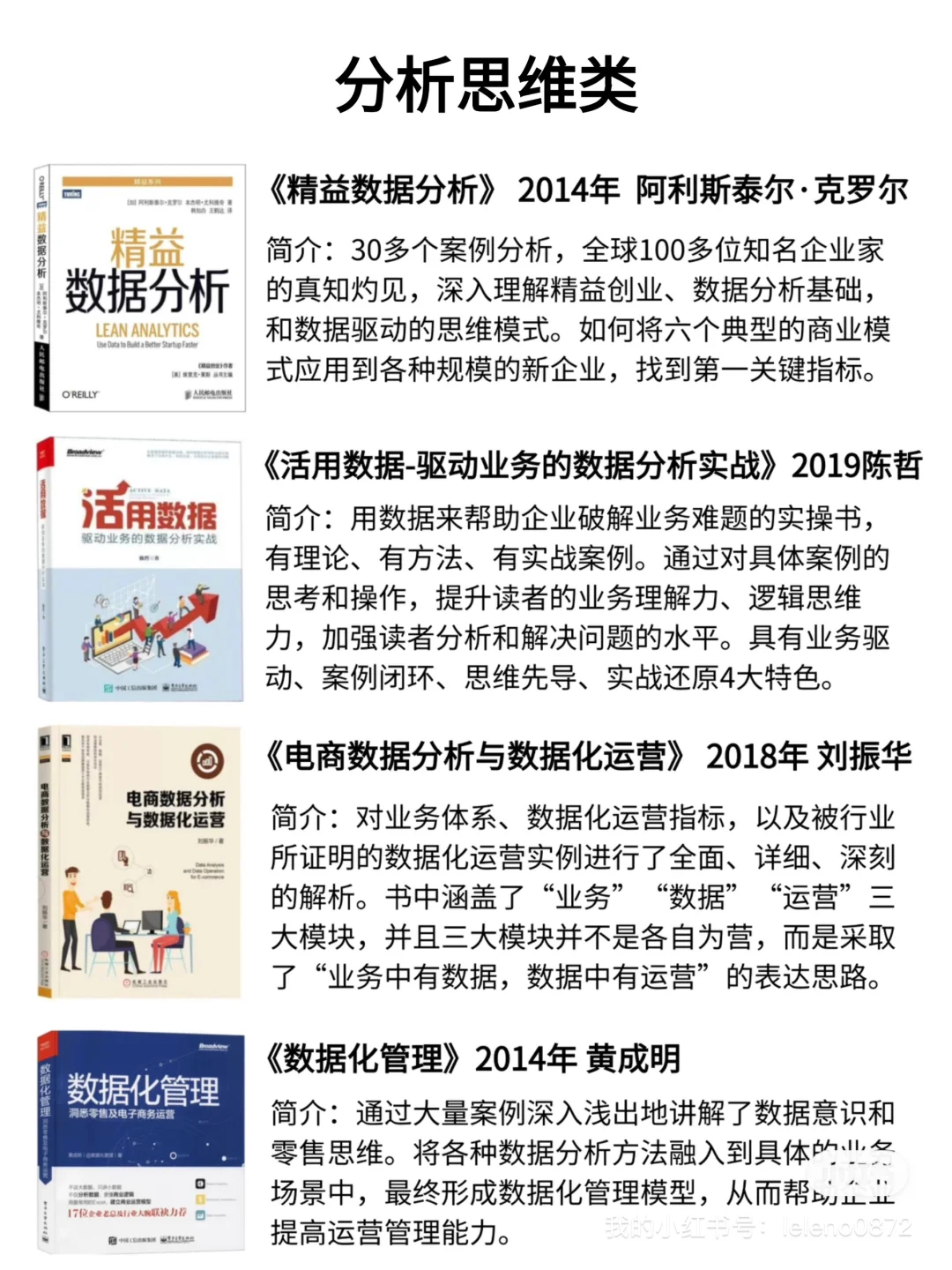 经营分析推荐书单｜从入门到进阶16本