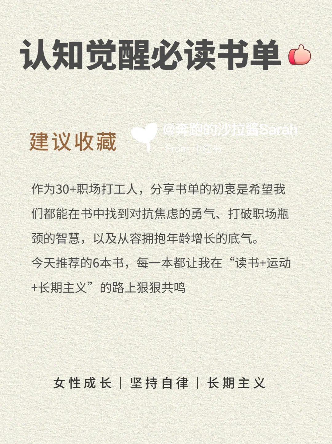 📚书单推荐｜职场认知觉醒天花板