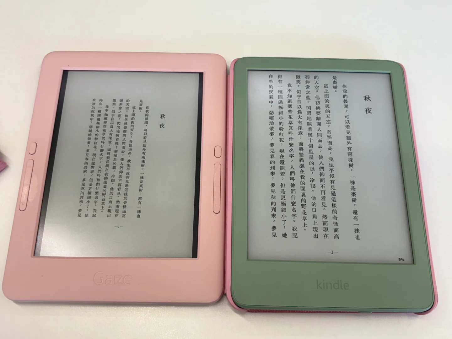Kindle 小綠 vs Hyread Gaze Mini+