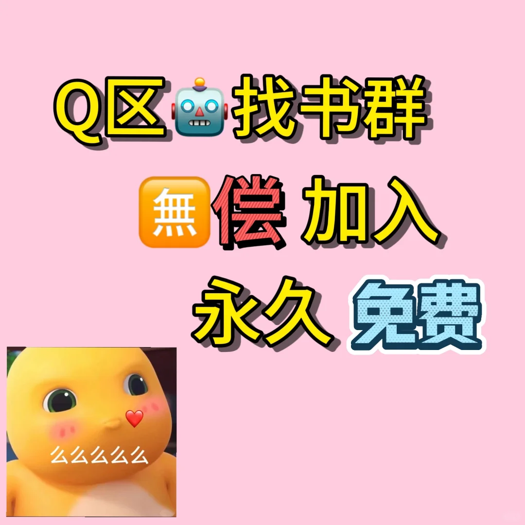 免费🤖找书群！24h自助找书！