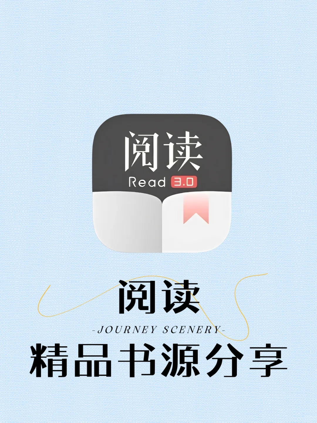 老牌阅读神器精品书源