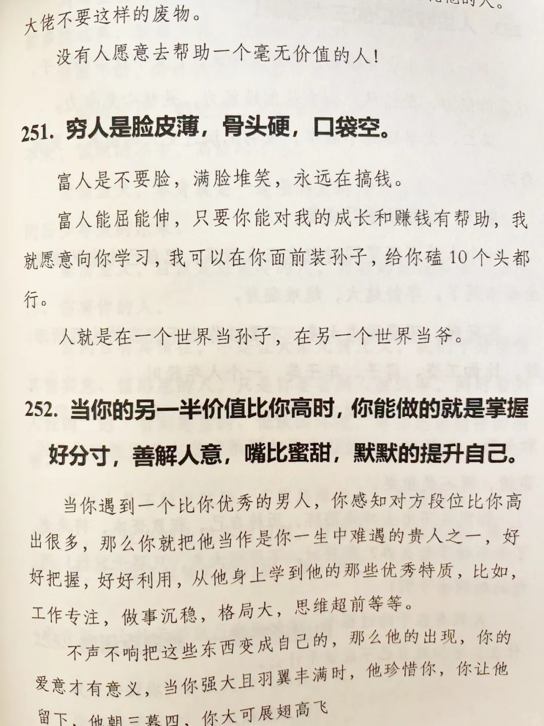 资本家绝不会公开给老实人看的一本绝版书
