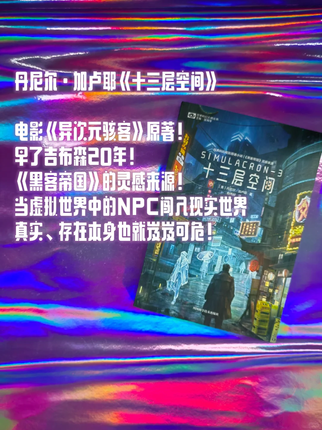 书单|9本赛博朋克小说，从入坑到专家