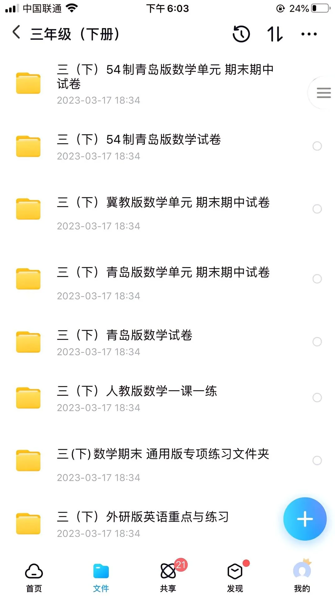 无偿分享小学学习资料和知识点🔥