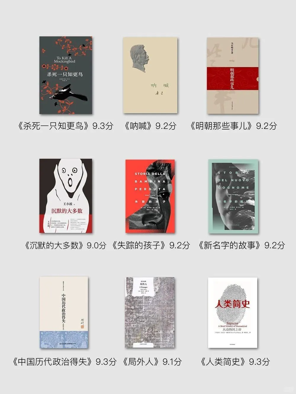 拯救书荒‼豆瓣评分9.0以上经典书单