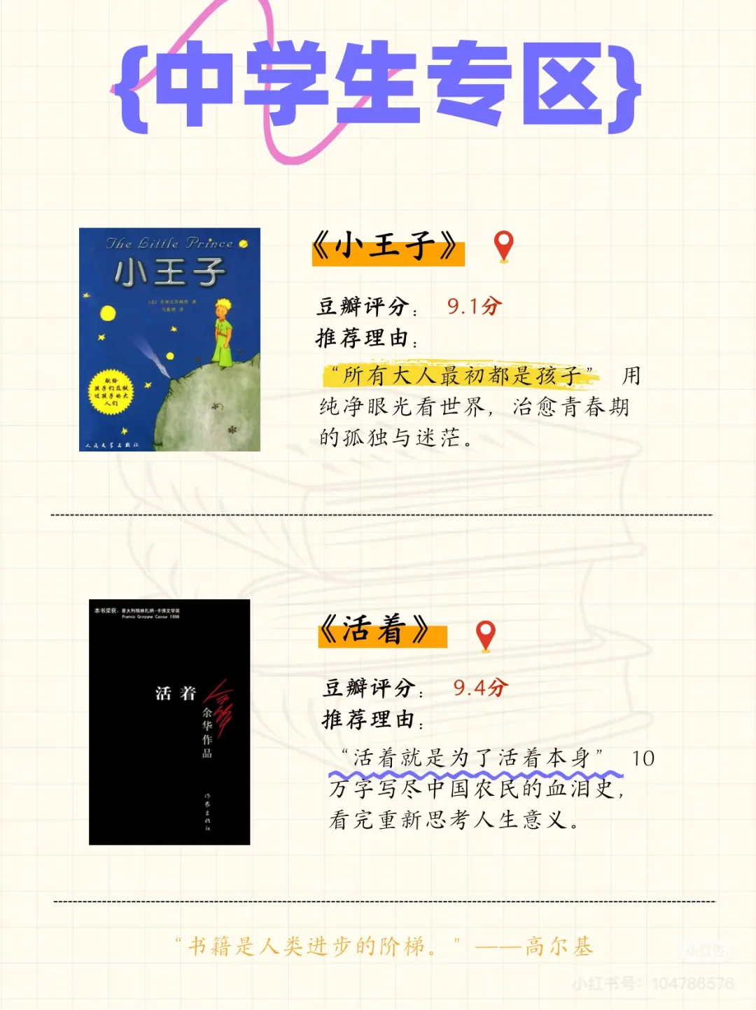 中小学生高质量书单！豆瓣高分不踩雷