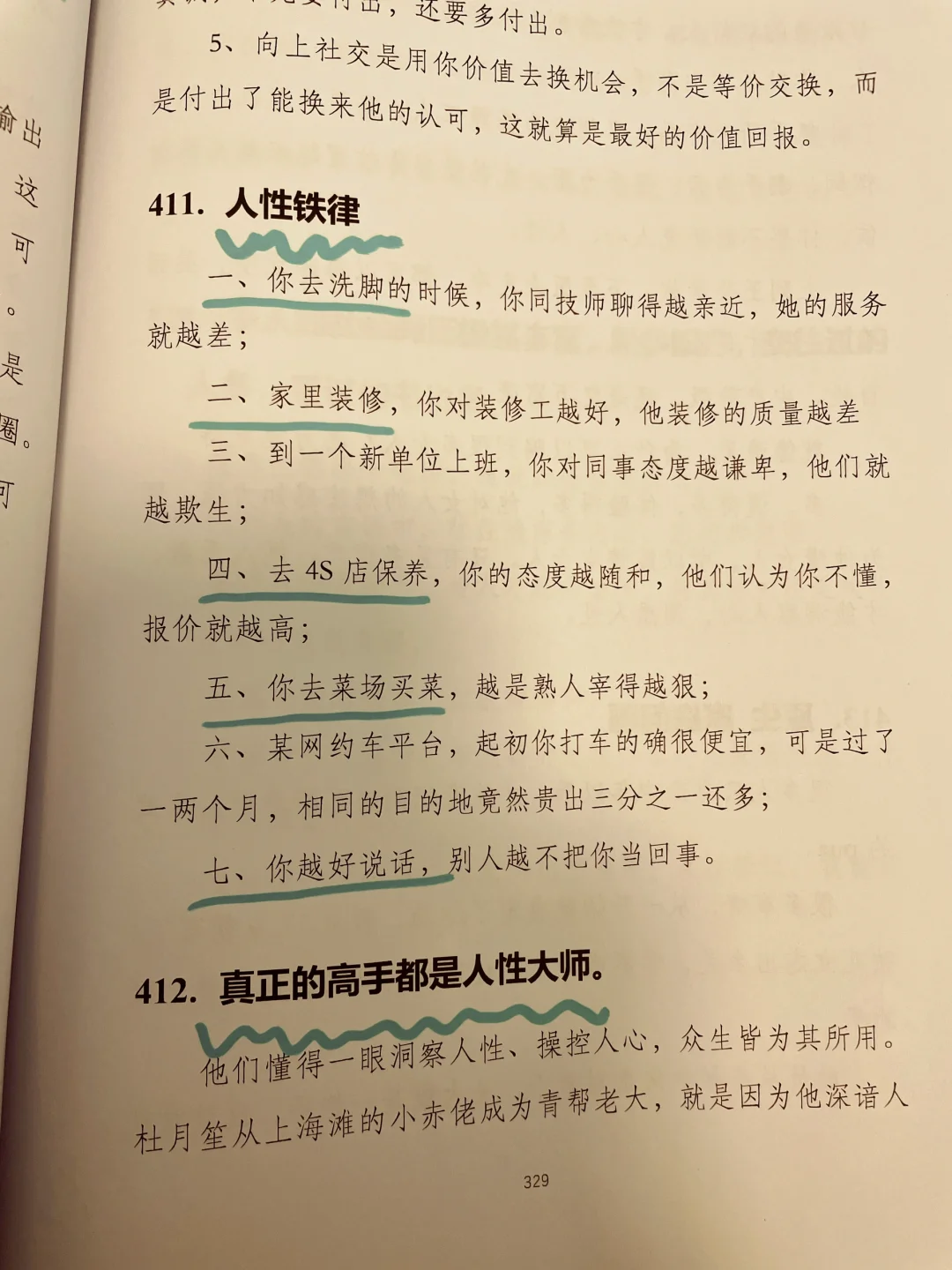 女人的手段，你知道几个？
