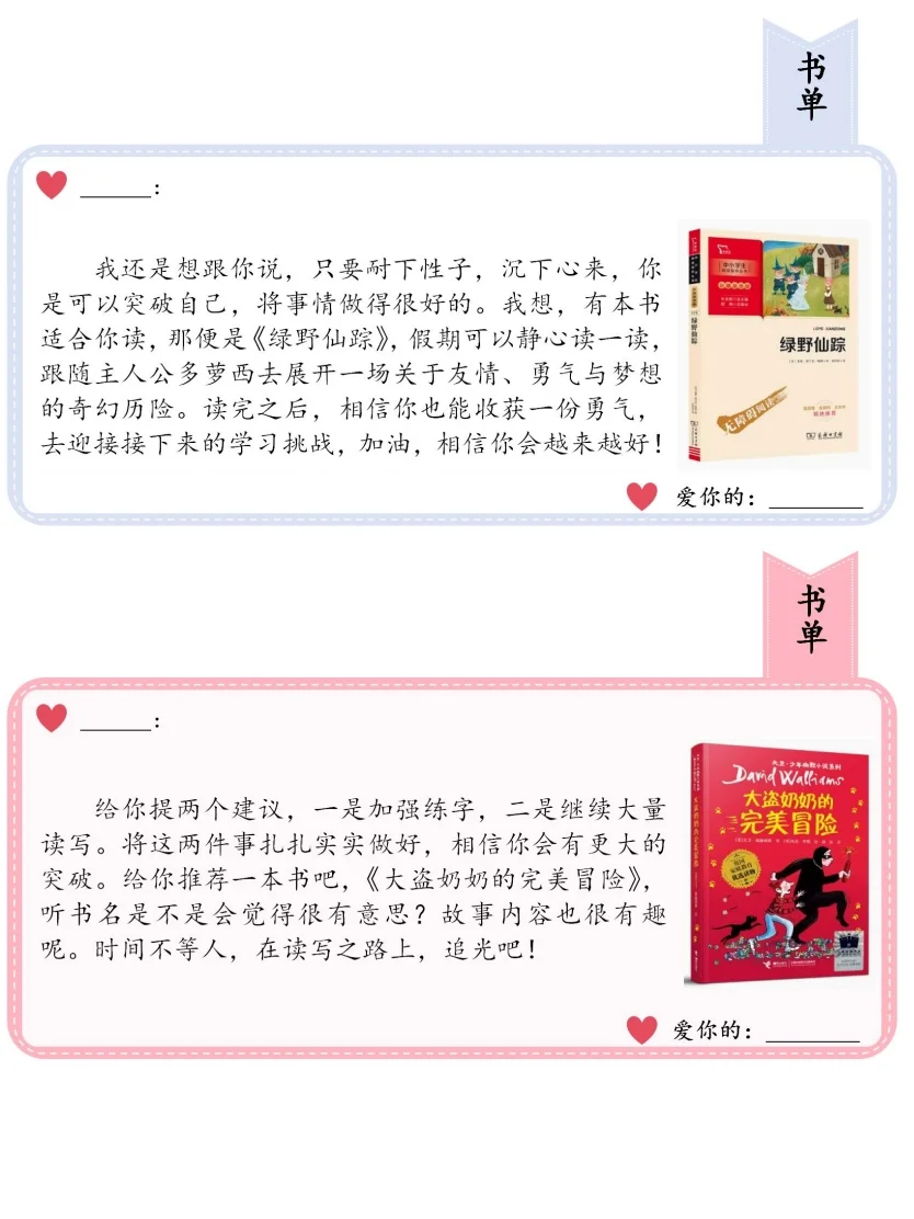 以书单为主题写的期末评语