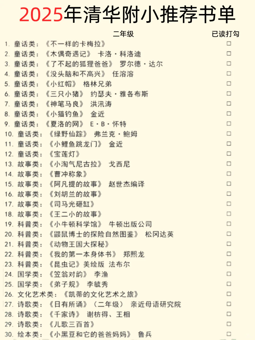 2025清华附小书单来啦！妈妈人手一份📚