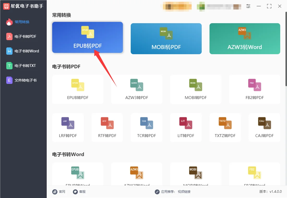 怎么将epub转换为pdf？步骤非常的详细