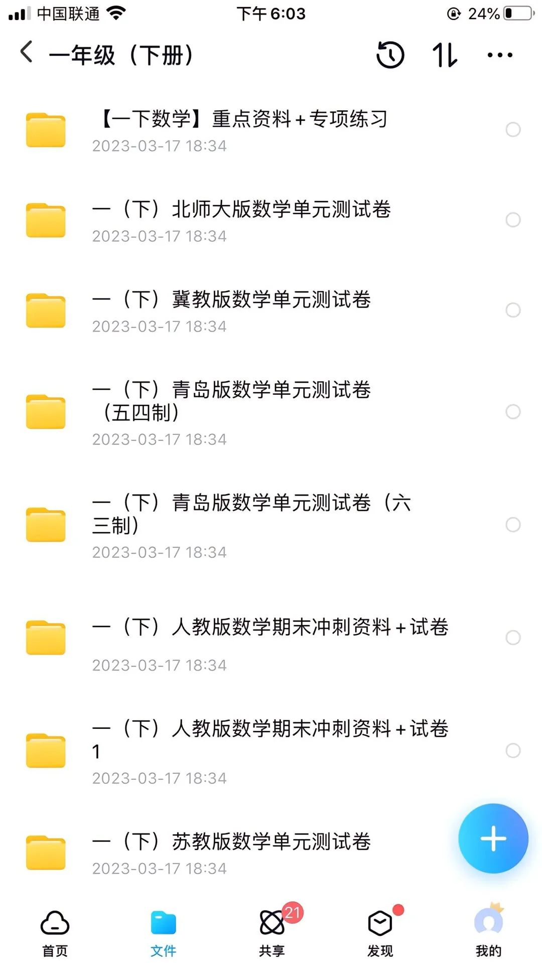 无偿分享小学学习资料和知识点🔥