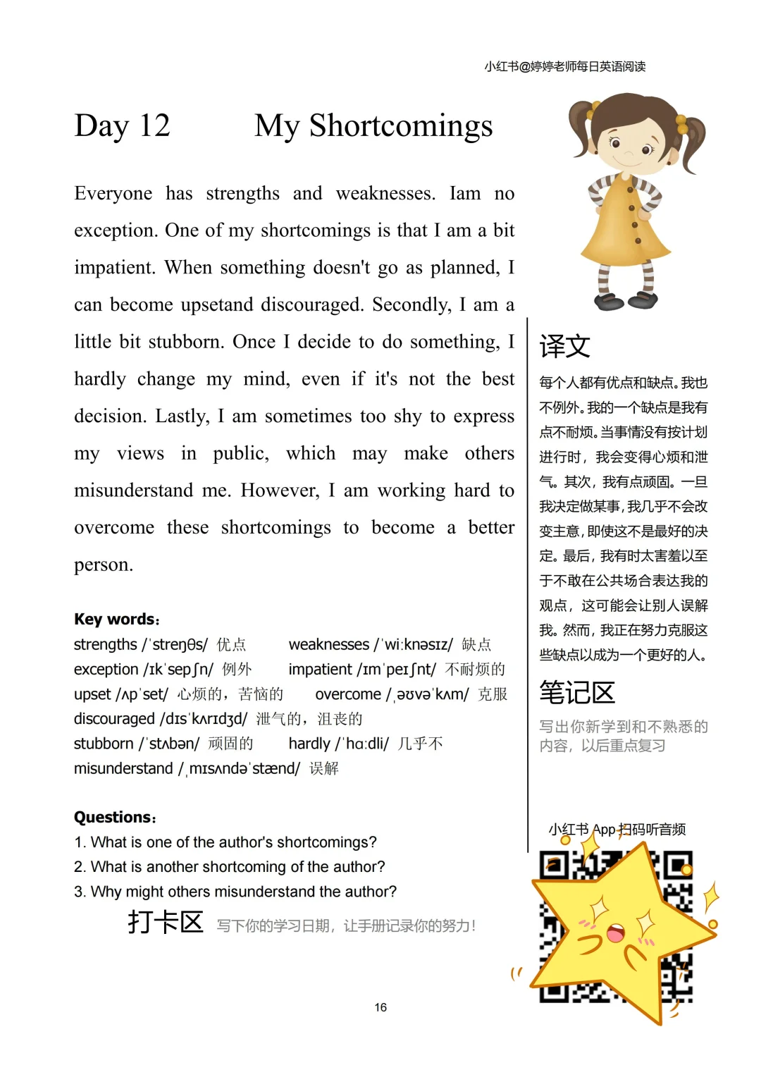 英语短文✅长期更新📁电子PDF➕音频🎵