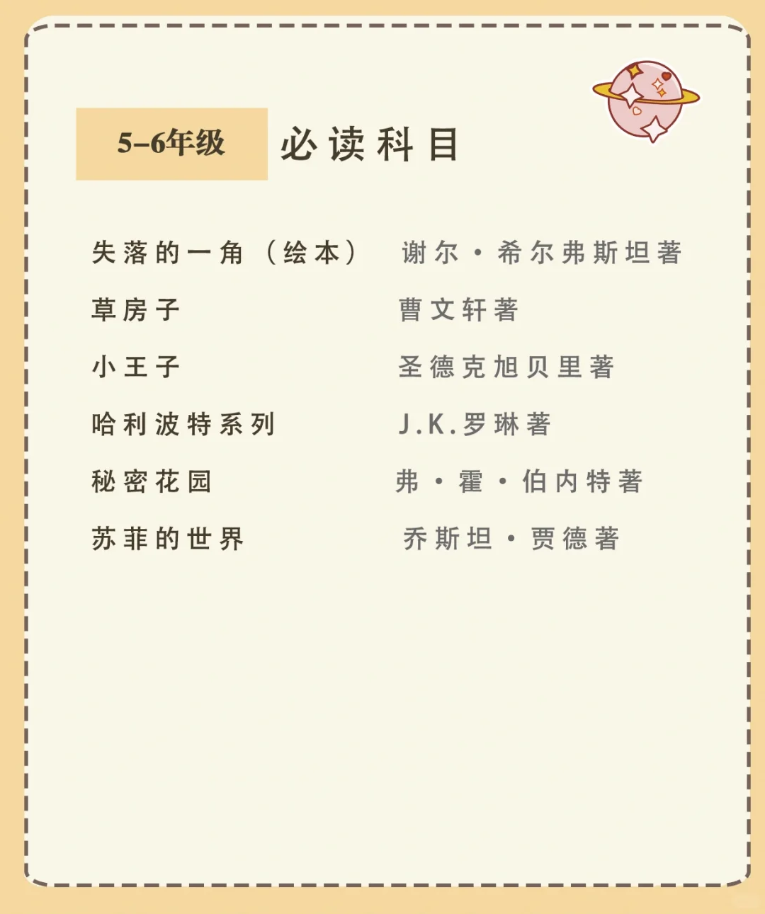 1-6年级适合看的课外书（清华附小推荐）