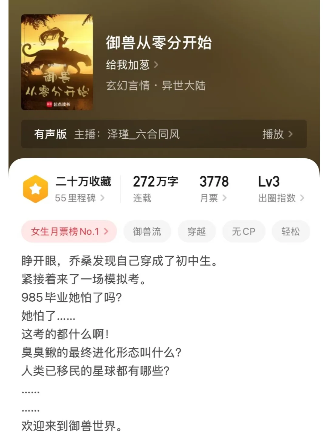 【今日推书】年度起点盘点-女生月票榜前十