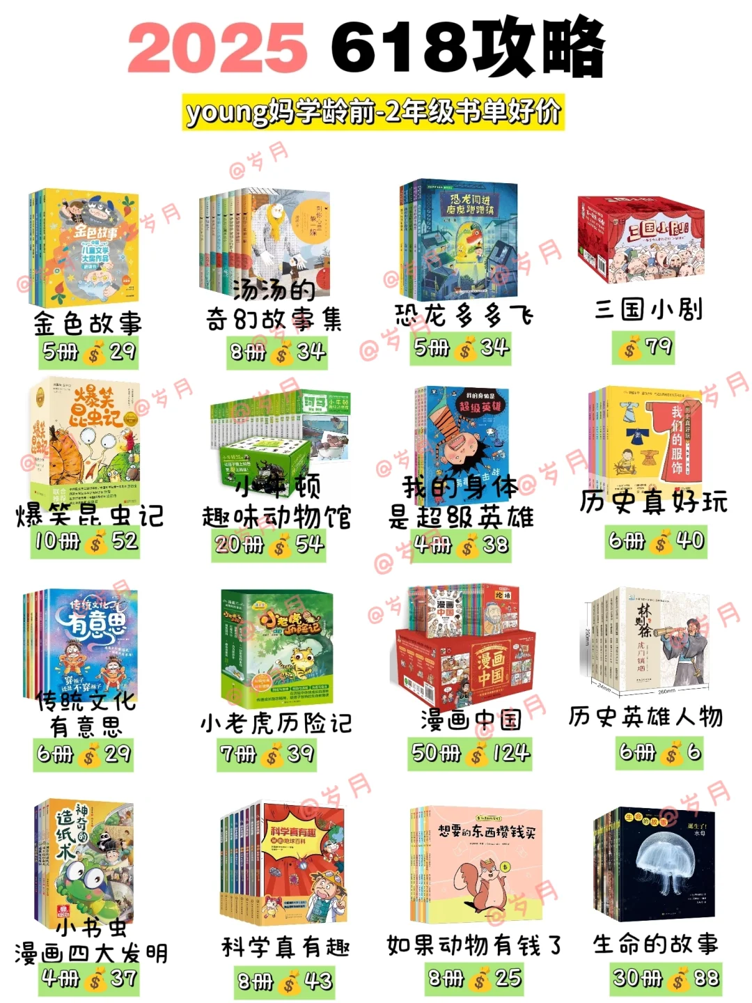 618攻略来了|Young妈分龄书单请收下