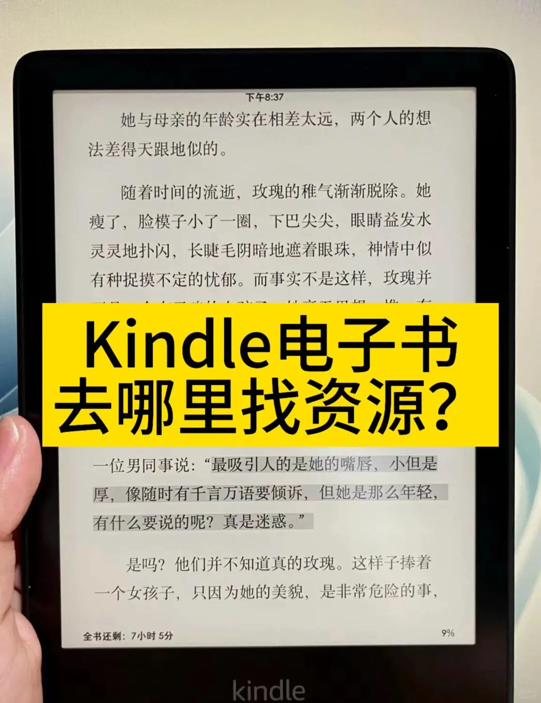 📖Kindle 电子书资源哪里找❓看这一篇就够啦