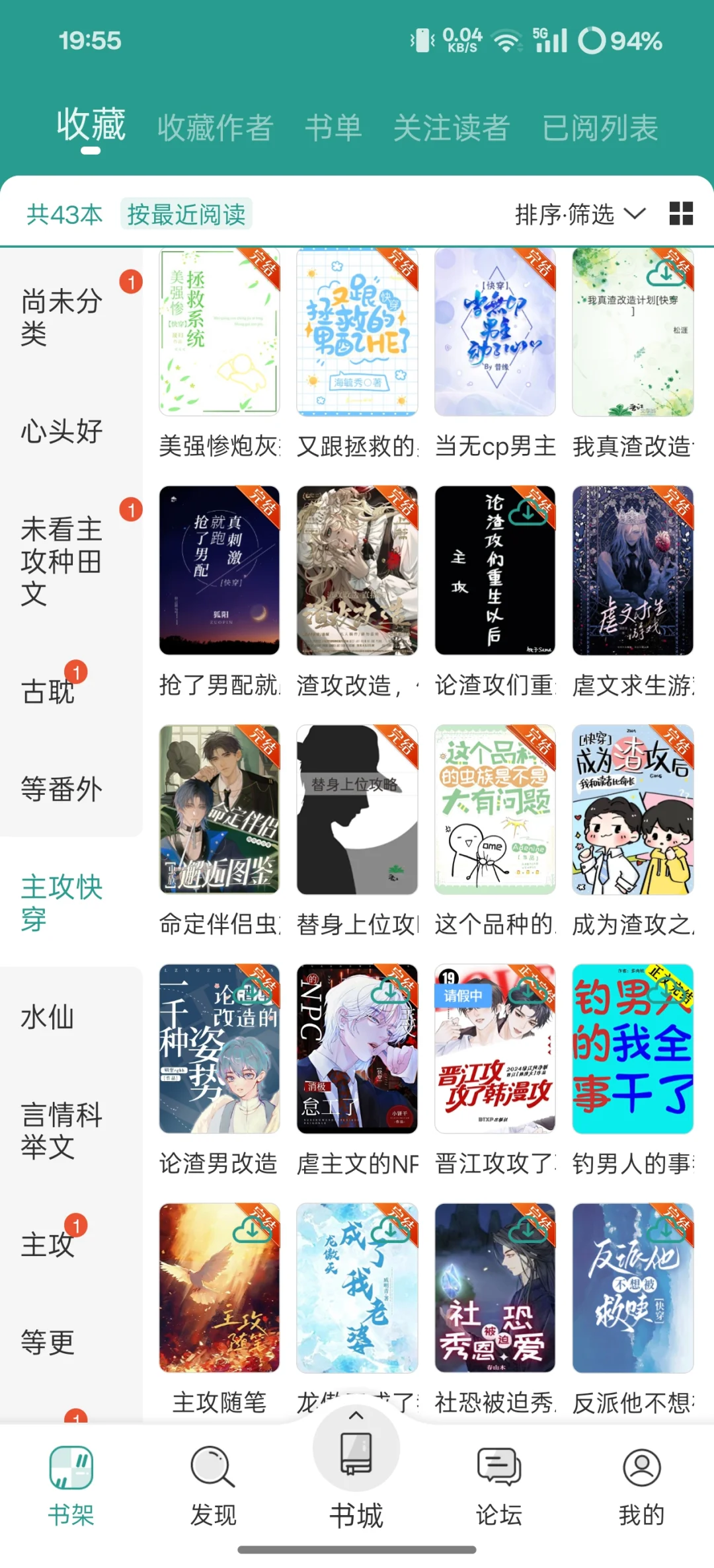 友友们换主攻快穿书单呀🤩🤩🤩