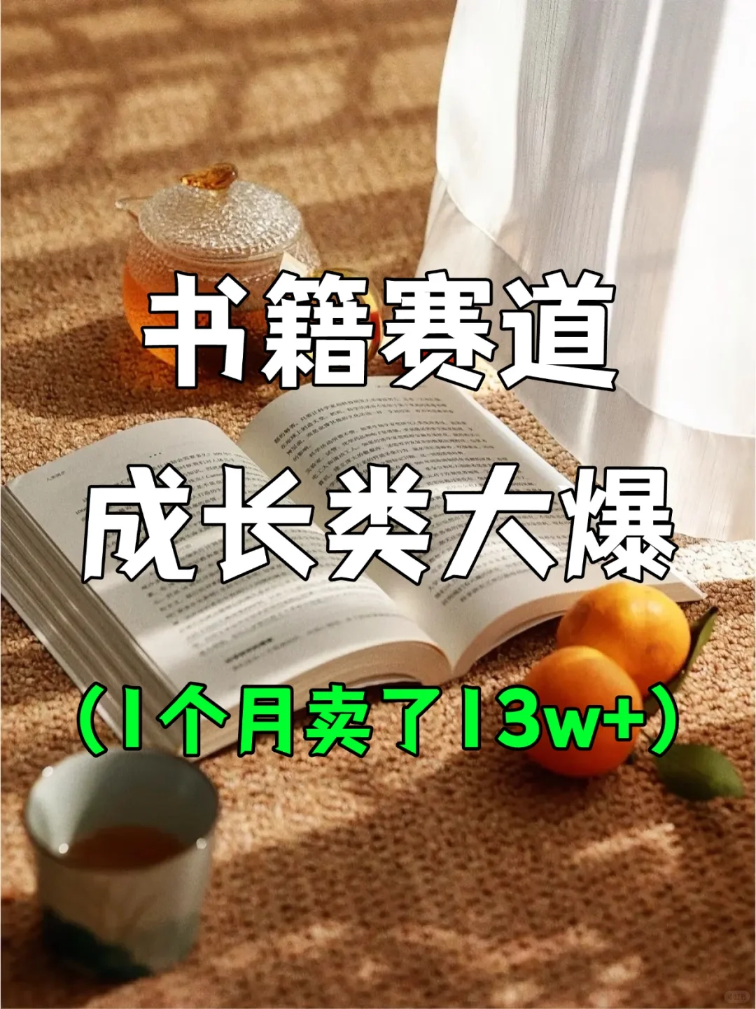视频号超🔥的书单赛道，小白可抄作业