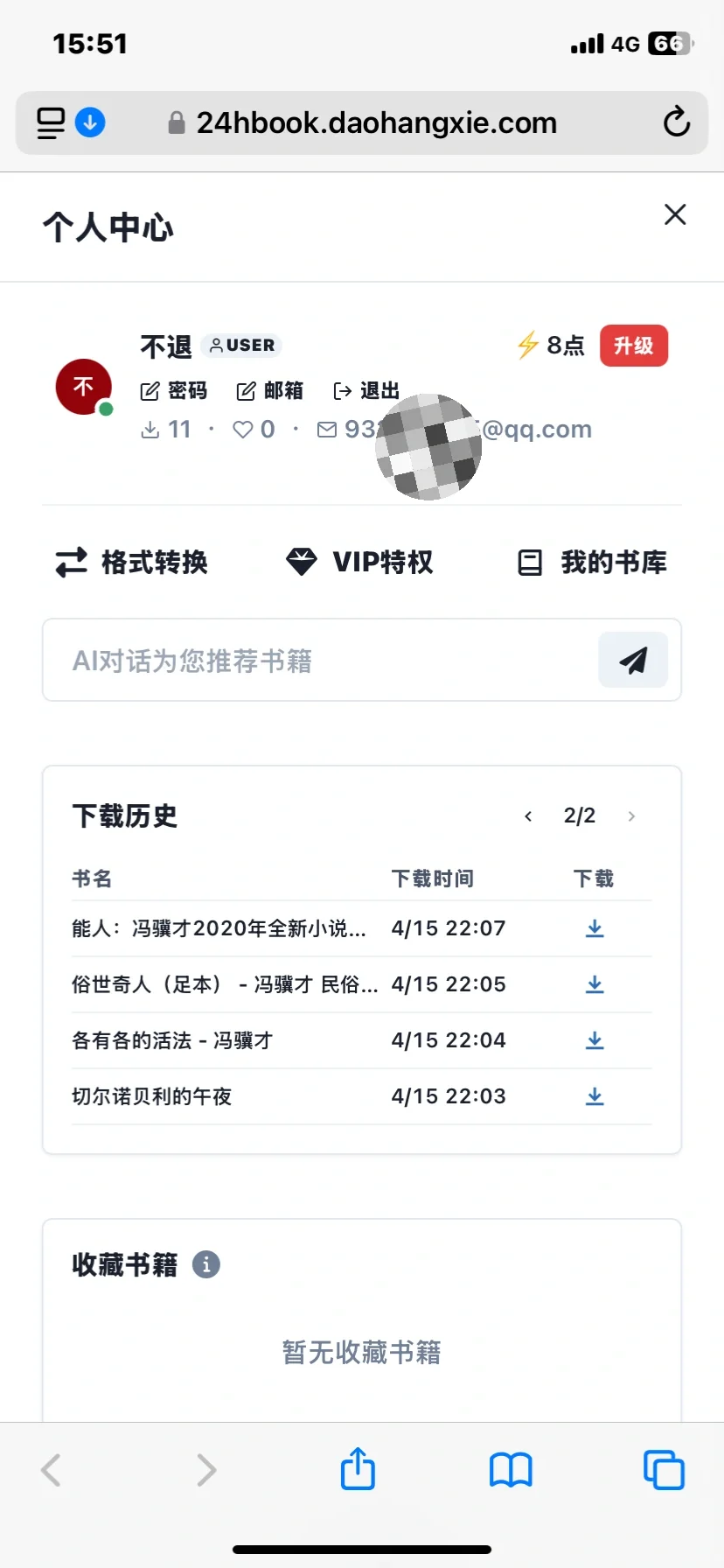 在线下载图书！ 24h搜书又活过来了！