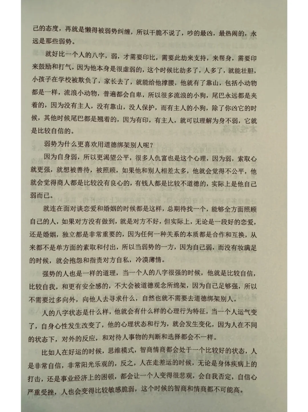 上层人士蕞不想被公开的一本开悟神书！