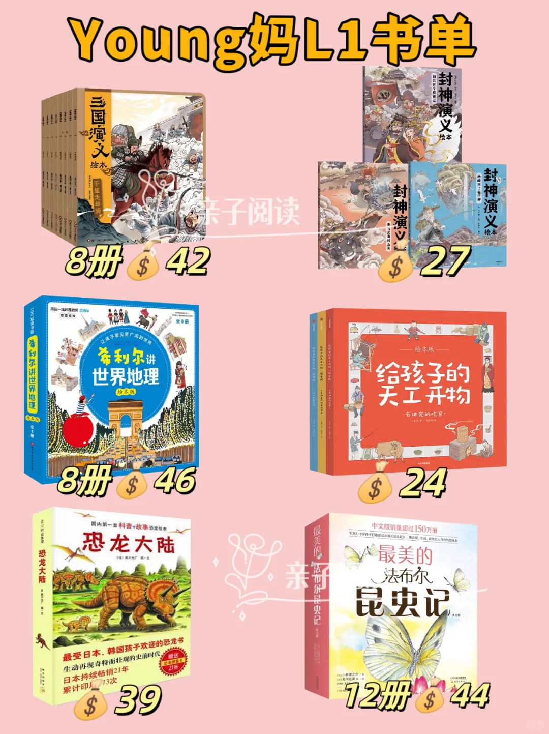 Young妈未泱阅读营L0-L5书单与各年龄书单