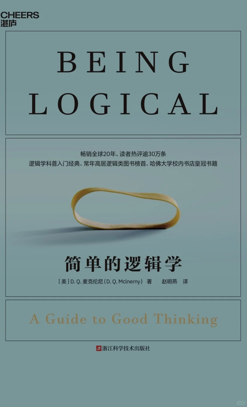 读逻辑学是种审美的享受！书籍阅读分享01～