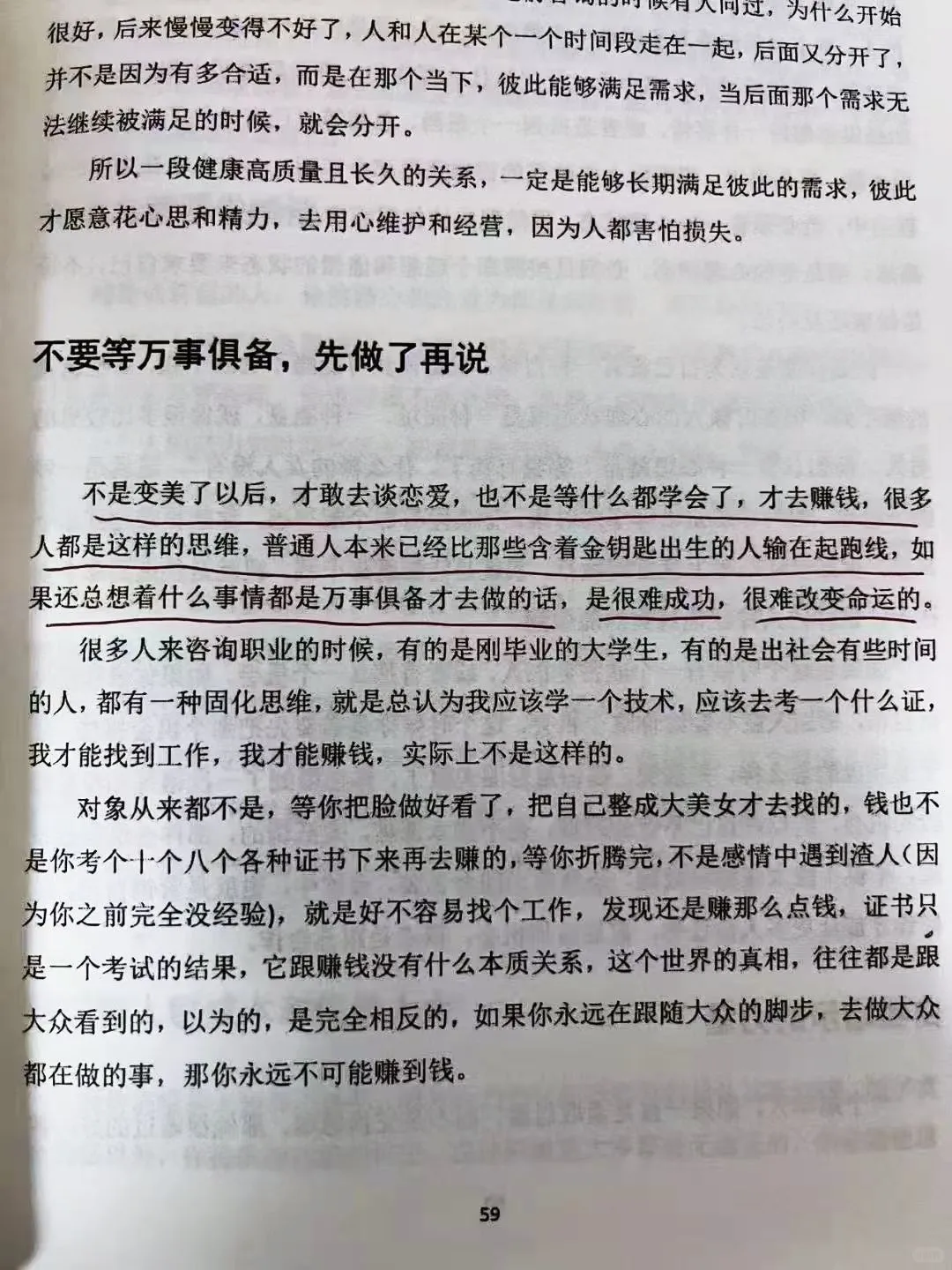 人是怎么变强的，不怕任何事的顶级思维！