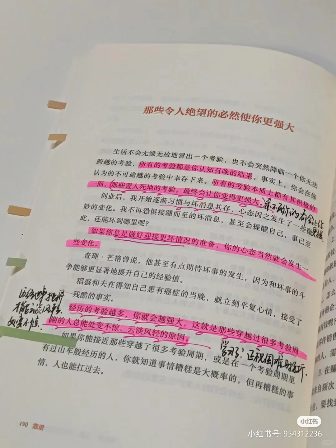 这本相见恨晚的好书，建议每年至少读一遍！